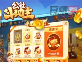 公社斗地主赚钱是真的吗？公社斗地主888元能提出来吗