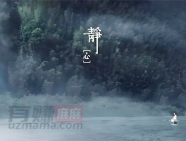 水与心：沉淀与取舍的智慧