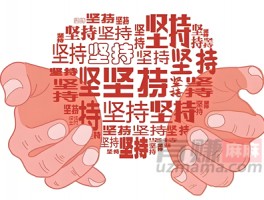 每天的坚持，终将汇聚成海