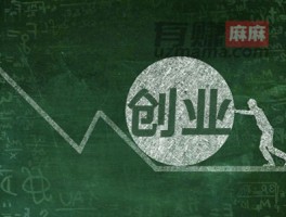 在创业路上，灵活变通才是王道