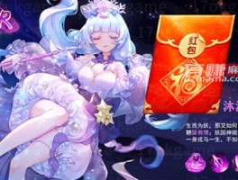 梦幻妖姬红包版是真的吗？可以提现吗