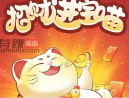 招财进宝喵能赚钱吗？能提现吗