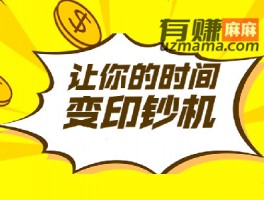 临时工200元一天,你心动了吗