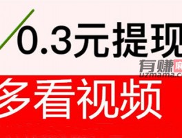 多看视频50元可以提现吗？红包版能赚钱吗