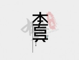 时光又复冬，万物归本真