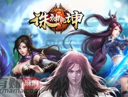 诛神乾坤手游赚钱是真的吗？