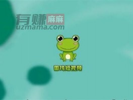 田鸡短视频真的能赚钱吗