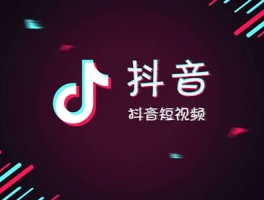 抖音播放量能赚钱吗