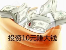 投资10元一小时赚500(小吴揭秘真相)