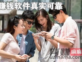 赚钱软件真实可靠(这3个就是真实可靠赚钱多的软件)