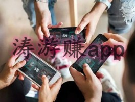 一天小赚10.20元的手游