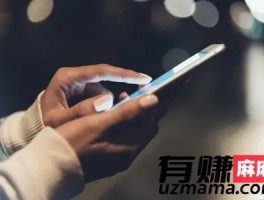 不用本金的手机兼职(老麻推荐不用押金且赚钱多)