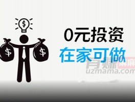 0元代理在家就可以做？麻哥分享在家赚钱方法