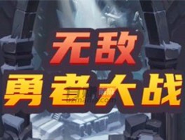 无敌勇者大战能赚钱吗?能提现吗?