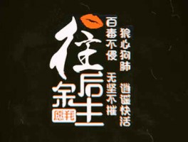 比书为人刃，剑指余生
