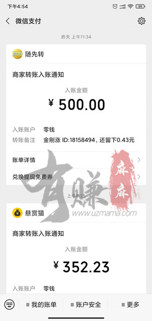 手机靠谱的挣钱软件金刚涨APP提现截图