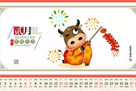 2021春节放假安排日历(麻哥安排).jpg