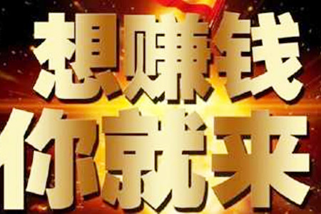 零投资一天赚1000(三个零投资一天赚100元的方法).jpg