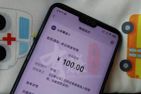 晚班兼职三小时100元(应用试客提现到账图).jpg