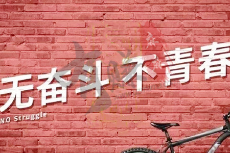 uc下一页:奋斗正当下.jpg