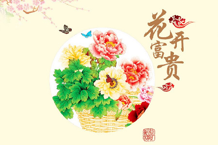 何为富贵