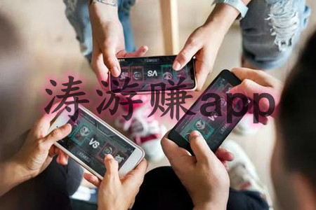 装备可以卖人民币的手游-来涛游赚app玩手游赚现金.jpg