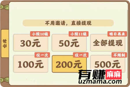悠悠人生能赚到钱吗,悠悠人生能拿到100的红包吗,悠悠人生靠谱吗