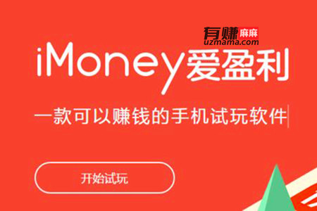 爱盈利赚钱是真是假?大伙儿在关心提现多久到账 爱盈利赚钱是真是假?大伙儿在关心提现多久到账