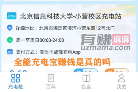 全能充电宝赚钱是真的吗