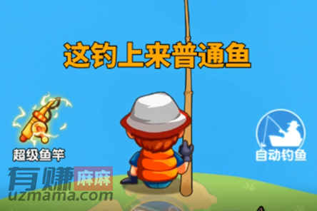 快乐钓鱼赚钱是真的吗