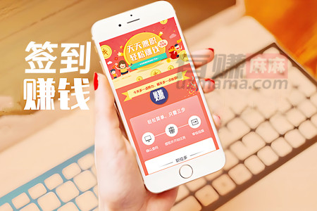 签到挣钱一天100元是真的吗