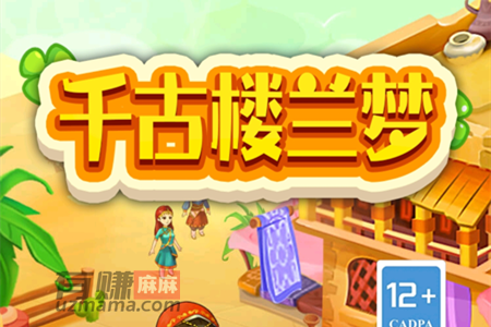 千古楼兰梦游戏赚钱是真的吗？能提现500元吗
