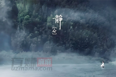 静之境界与勇气的力量