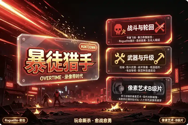 【ACT】暴徒猎手 | HUNTDOWN OVERTIME
