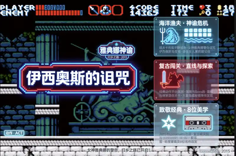 【ACT】伊西奥斯的诅咒/Curse of Issyos