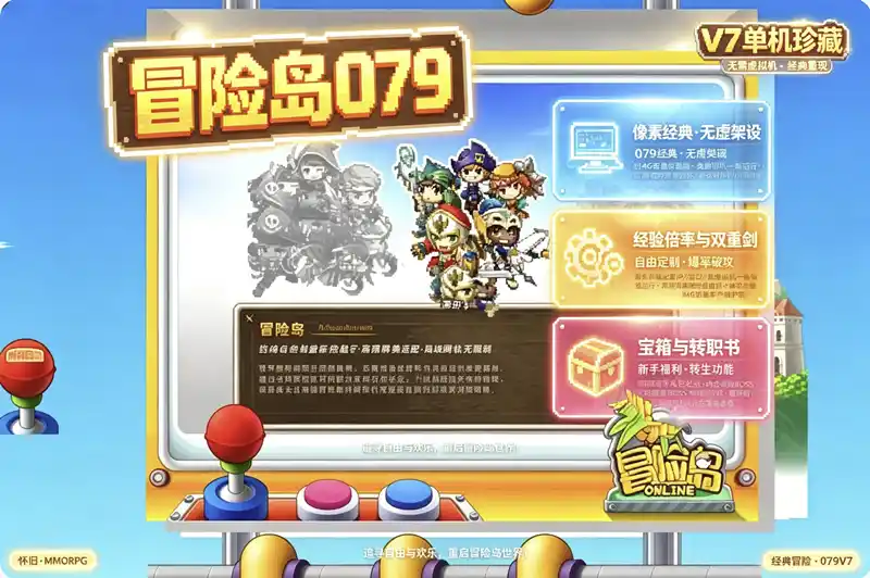 详细阅读:《冒险岛》079V7怀旧珍藏版:高清宽屏+破攻直显,免虚拟机一键畅玩 《冒险岛》079V7怀旧珍藏版:高清宽屏+破攻直显,免虚拟机一键畅玩