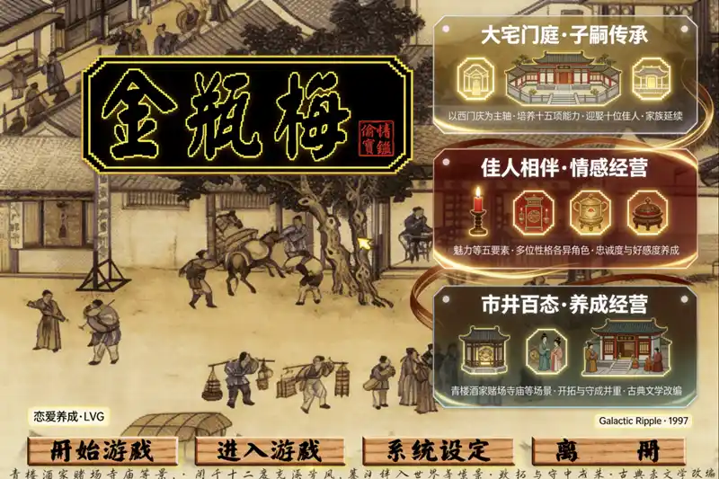 详细阅读:【LVG】金瓶梅之偷情宝鉴 | The Plum in a Golden Vase 【LVG】金瓶梅之偷情宝鉴 | The Plum in a Golden Vase