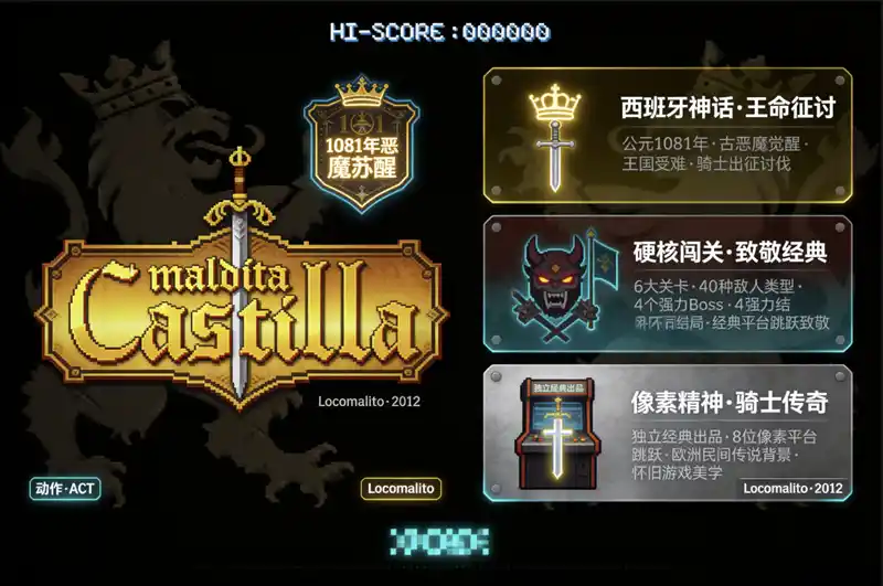 诅咒的卡斯蒂利亚（Maldita Castilla）
