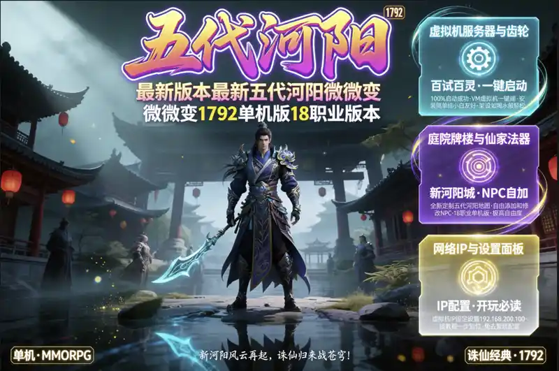 诛仙1792五代官服新河阳最新单机版本某宝198购得分享给想要的兄弟