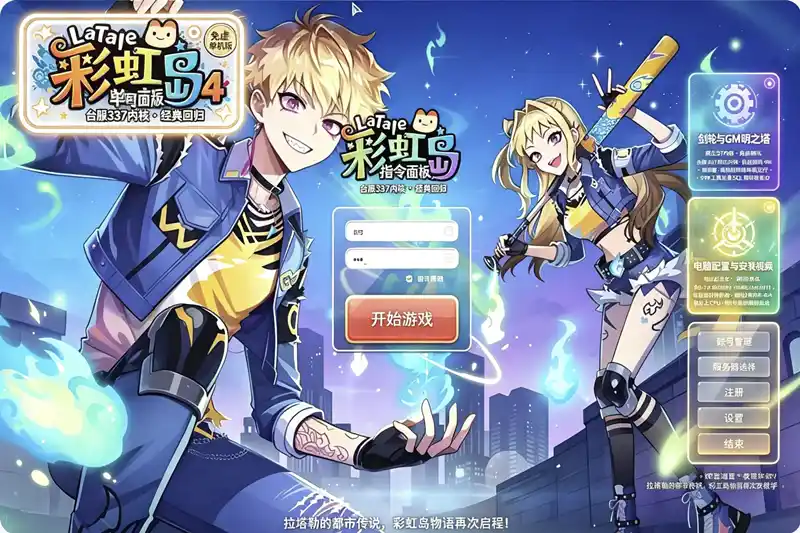 详细阅读:《彩虹岛S4》某宝99元精品单机珍藏版:免虚拟机一键端+GM刷装备工具,重温经典横版冒险 《彩虹岛S4》某宝99元精品单机珍藏版:免虚拟机一键端+GM刷装备工具,重温经典横版冒险