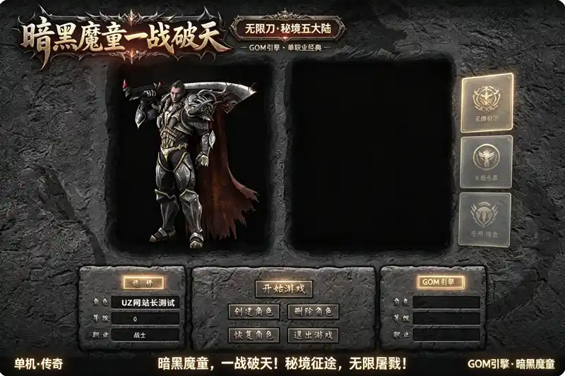 详细阅读:《暗黑魔童·一战破天》无限刀单职业单机珍藏版:五大陆+秘境领域+特色BUFF,GOM引擎一键畅玩 《暗黑魔童·一战破天》无限刀单职业单机珍藏版:五大陆+秘境领域+特色BUFF,GOM引擎一键畅玩