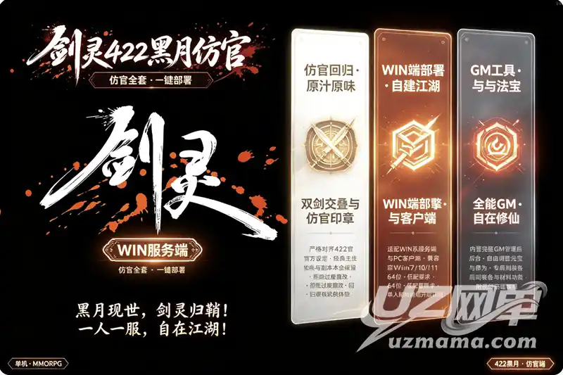 《剑灵422黑月仿官》珍藏单机版：三系全时装+新职业星术，VM一键端+GM工具畅玩