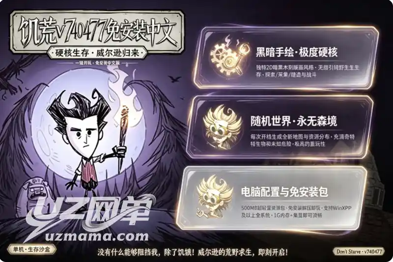 详细阅读:《饥荒联机版》v740477 免安装中文硬盘版:硬核生存沙盒,探索随机生成的残酷世界 《饥荒联机版》v740477 免安装中文硬盘版:硬核生存沙盒,探索随机生成的残酷世界