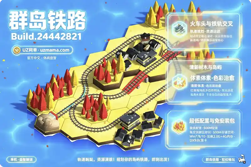详细阅读:《群岛铁路》Build.24442821 官方中文免安装版:在岛屿间编织铁轨,用智慧连通资源之路 《群岛铁路》Build.24442821 官方中文免安装版:在岛屿间编织铁轨,用智慧连通资源之路