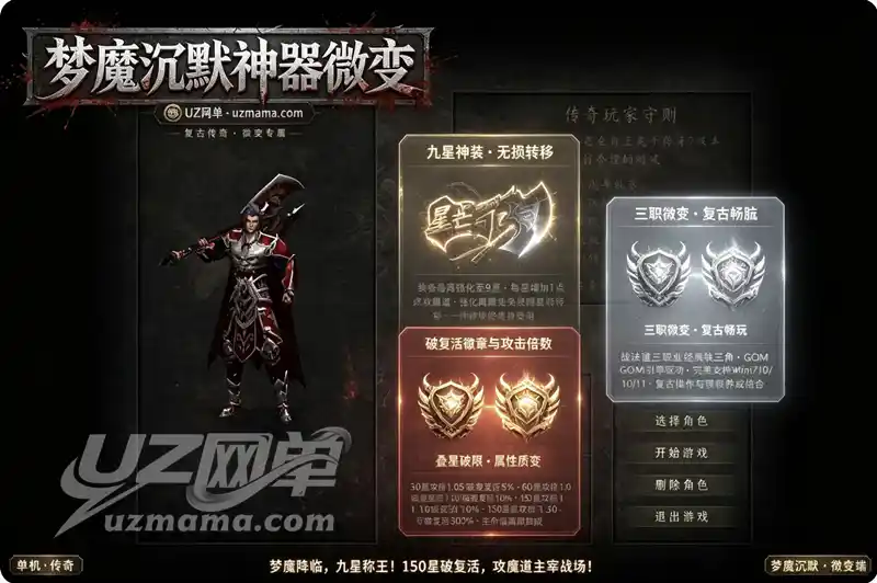 《梦魔沉默》三职业专属神器单机版：9星强化·功魔道转移，星星总数触发破复活