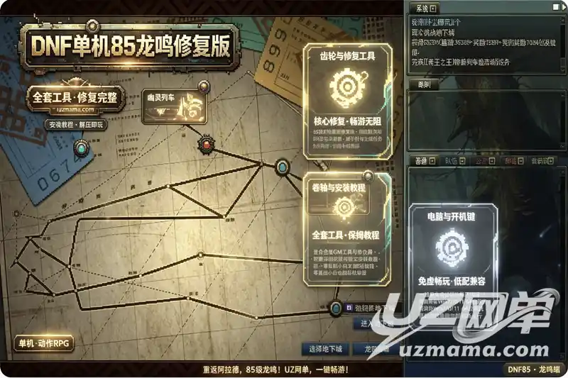 详细阅读:《DNF85龙鸣》最新修复版单机珍藏:完整教程+全套工具+GM后台,一键畅玩经典 《DNF85龙鸣》最新修复版单机珍藏:完整教程+全套工具+GM后台,一键畅玩经典