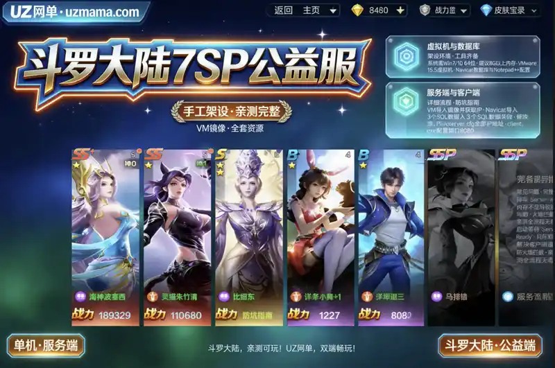 详细阅读:《斗罗大陆7SSP》公益服手工架设全流程实录:亲测无毒,Win7/Win10完美运行 《斗罗大陆7SSP》公益服手工架设全流程实录:亲测无毒,Win7/Win10完美运行