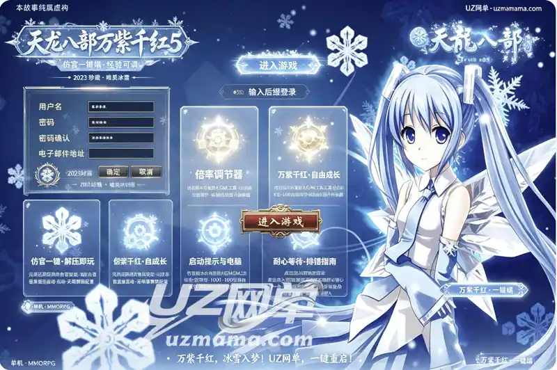 详细阅读:《天龙八部万紫千红5》仿官单机珍藏版:一键端+经验自由调节(1-1000倍),重温经典武侠 《天龙八部万紫千红5》仿官单机珍藏版:一键端+经验自由调节(1-1000倍),重温经典武侠