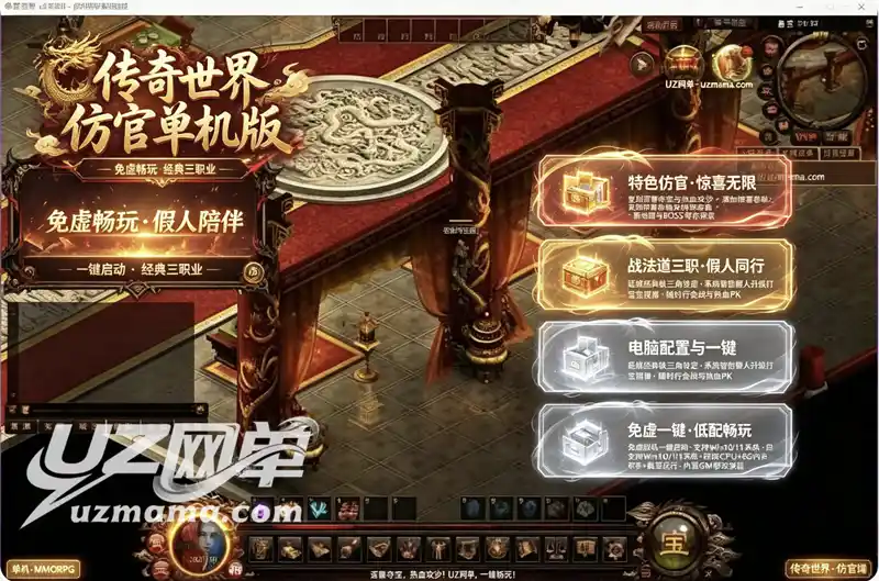 详细阅读:《传奇世界》免虚拟机单机珍藏版:小神童特色仿官+智能假人系统,一键启动重温经典 《传奇世界》免虚拟机单机珍藏版:小神童特色仿官+智能假人系统,一键启动重温经典
