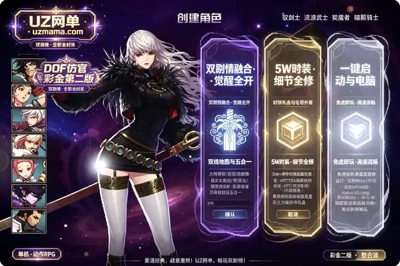 《DOF仿官彩金第二版》完美珍藏：5W+时装单件+影舞者忍者五合一技能，一键畅玩经典阿拉德